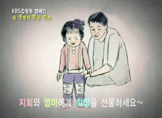 희귀병으로 걷지 못하는 여자아이와 어머니의 모습이 그림으로 표현되어 있다.(지회와 엄마에게 희망을 선물하세요~)